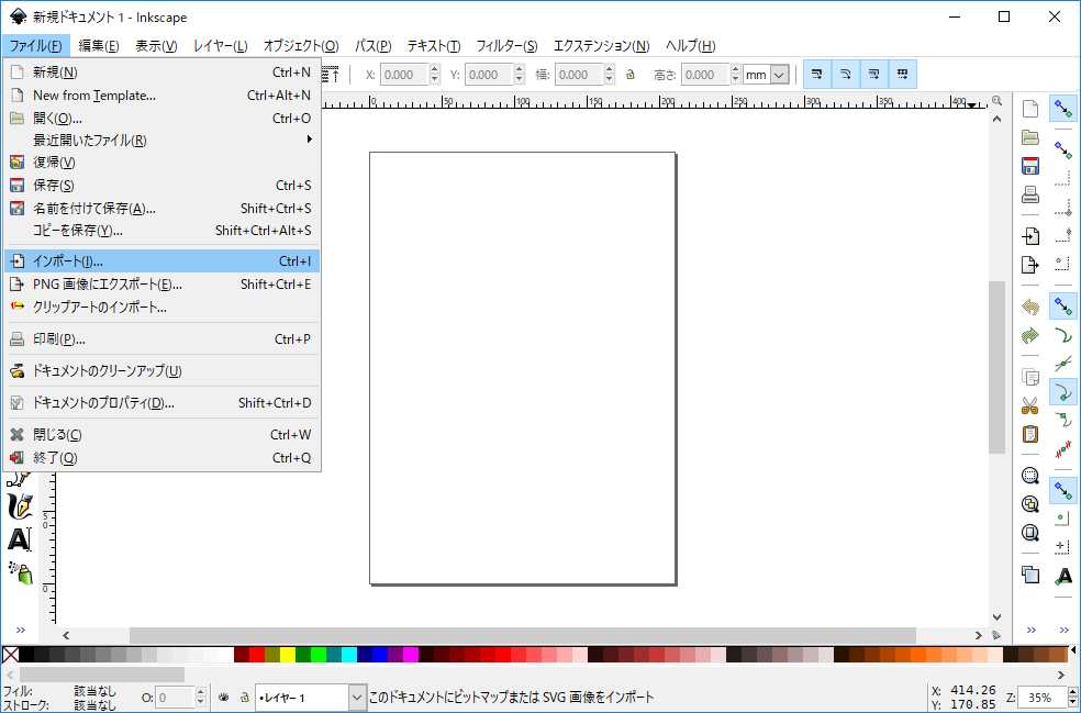Inkscapeでビットマップ画像をsvg形式に変換